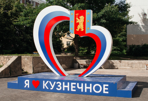 Декоративная конструкция “Я люблю Кузнечное”-1