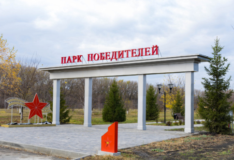 Благоустройство территории  «Парка Победителей» Белгородская область,  п. Волоконовка-1