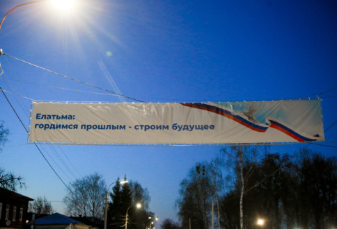 Праздничное оформление ко Дню Города в г. Елатьма Рязанской области-1