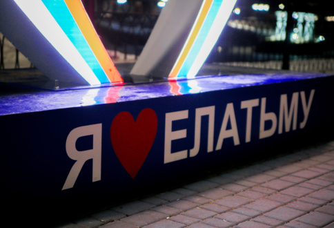 Праздничное оформление ко Дню Города в г. Елатьма Рязанской области-1